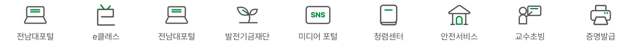 전남대학교 아이콘 모음