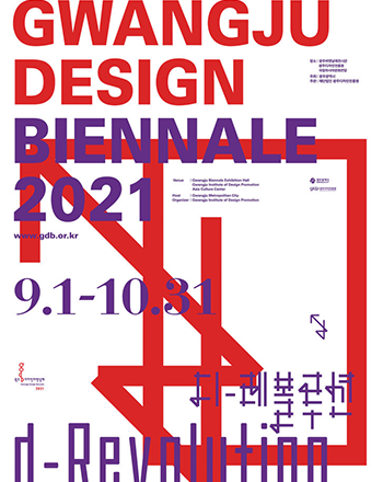 GWANGJU DESIGN BIENNALE 2021 9.1-10.31 d-Revolution 디-레볼루션