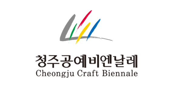 청주공예비엔날레 Cheongju Craft Biennale