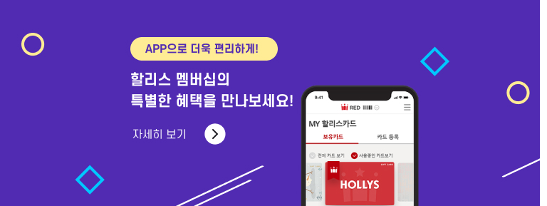 APP으로 더욱 편리하게! 할리스 멤버십의 특별한 혜택을 만나보세요!