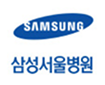 삼성서울병원