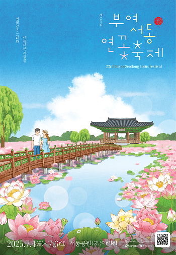 연꽃축제