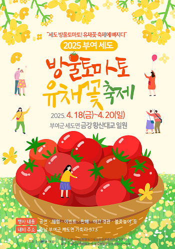 유채꽃 축제