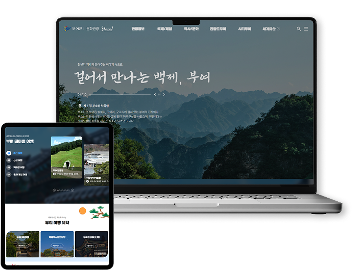 부여문화관광 홈페이지 사진