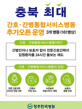 간호,간병 통합서비스병동 운영