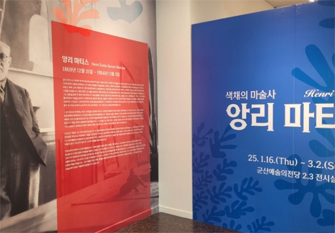 1월 색채의 마술사 앙리마티스 레플리카전