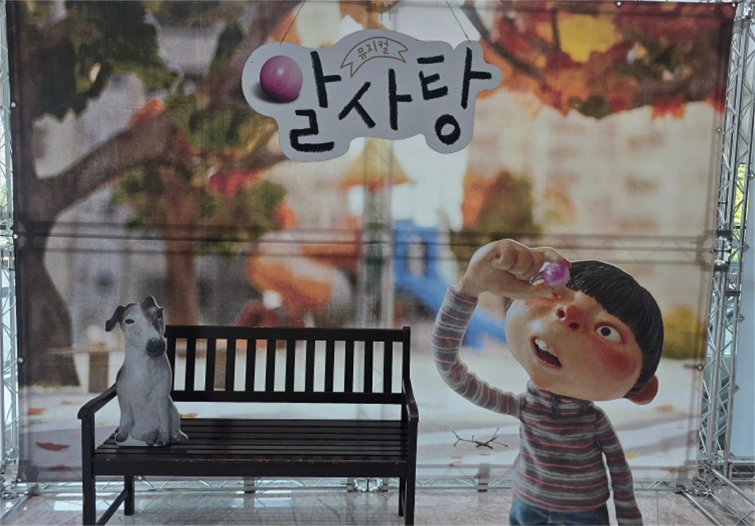 어린이 뮤지컬 알사탕