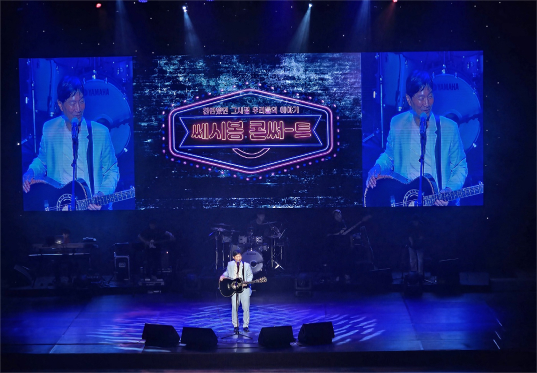 9월 쎄시봉 콘서트