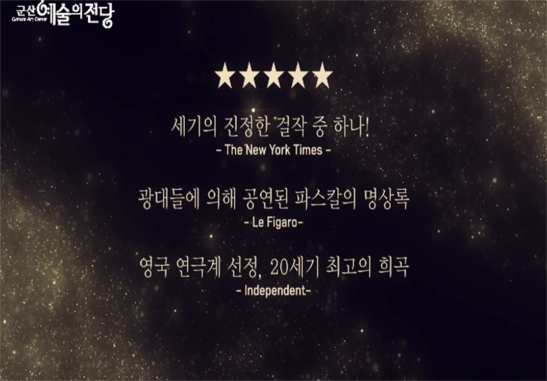 연극 신구, 박근형의 고도를 기다리며