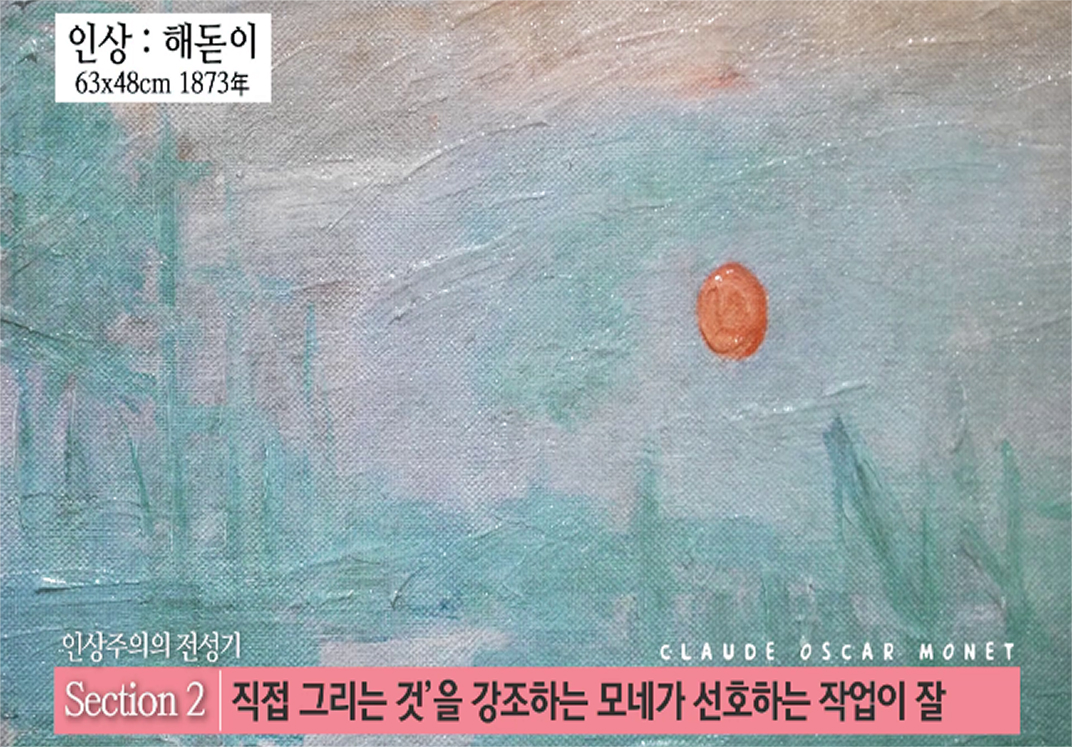 (기획전시) 영원한 빛의화가 모네와 인상파전 온라인 전시관
