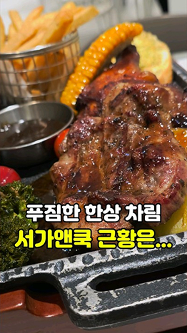 목살한상