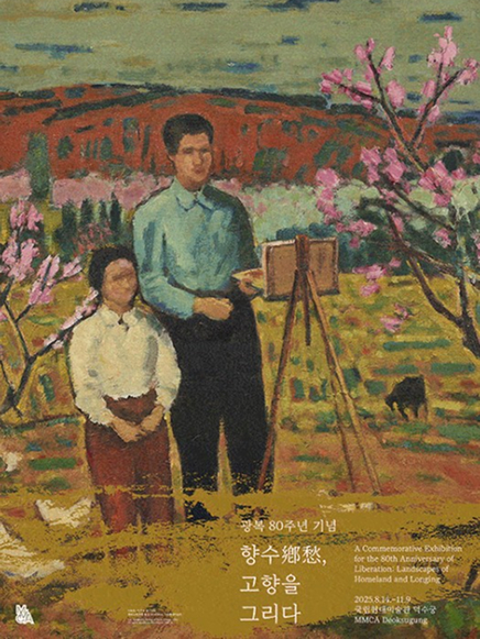 향수(鄕愁), 고향을 그리다