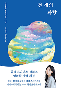 천 개의 파랑