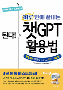 챗GPT 활용법
