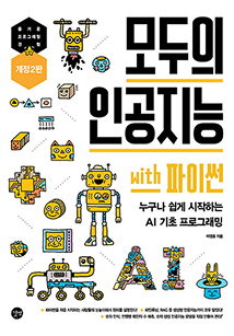 모두의 인공지능