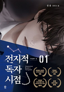 전지적독자시점