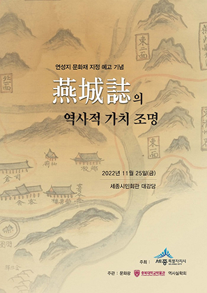 연성지의 역사적 가치 조명 표지사진