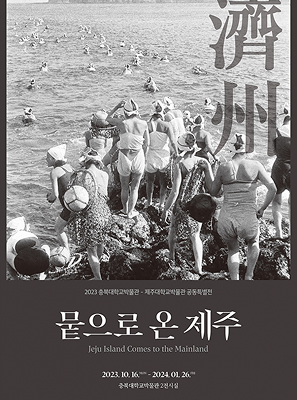뭍으로 온 제주