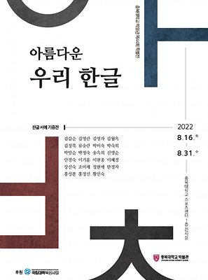 아름다운 우리 한글