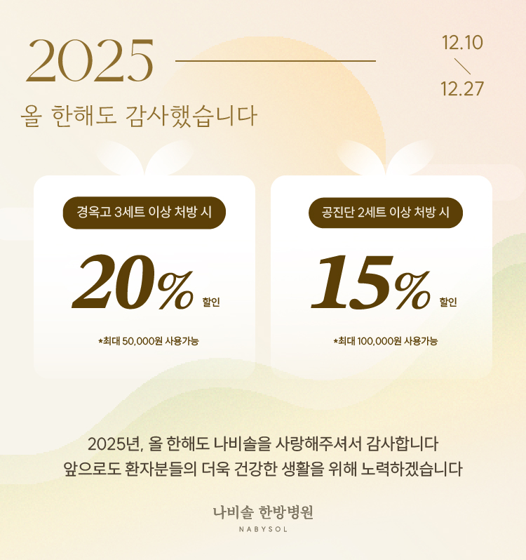 한해감사 할인 안내 팝업